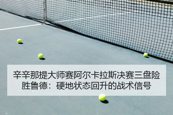 xin-xin-na-ti-da-shi-sai-a-er-ka-la-si-jue-sai-san-pan-xian-sheng-lu-de-ying-di-zhuang-tai-hui-sheng-de-zhan-shu-xin-hao-3-339.jpg